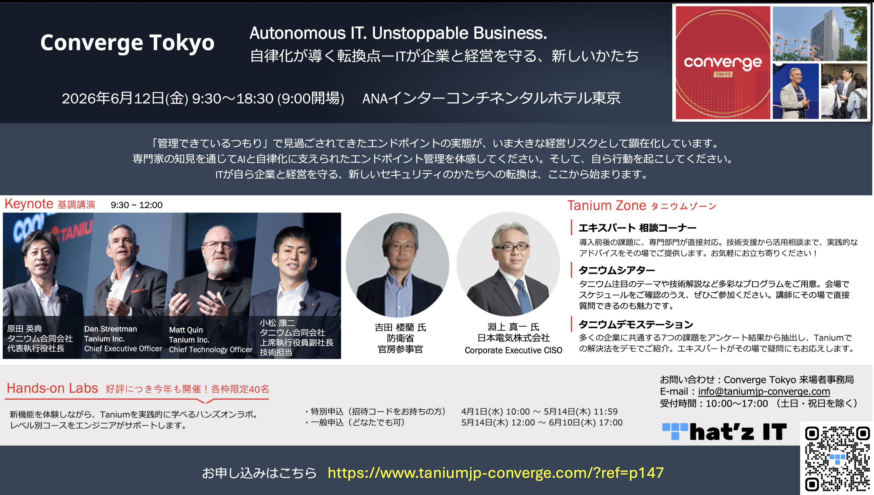 Converge Tokyo 2026 リーフレット